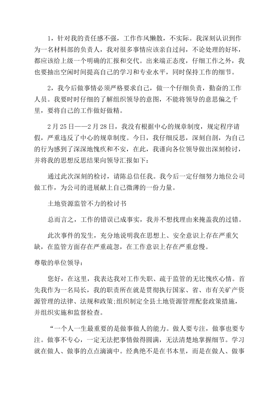 监管不力的反思_第2页