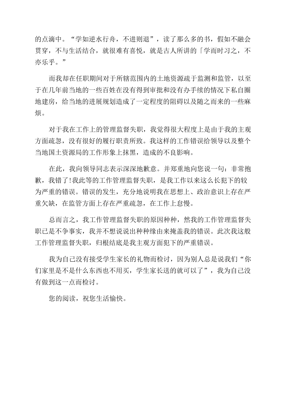 监管不力的反思_第3页