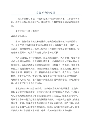 监管不力的反思