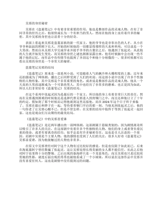 盗墓笔记解密关于吴邪秘密解析
