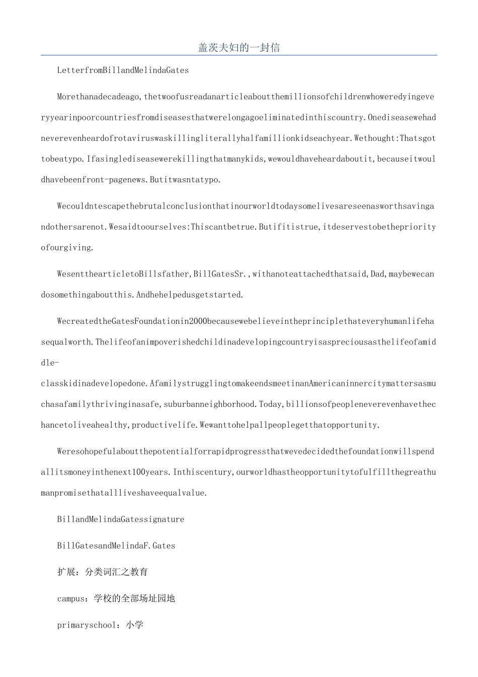 盖茨夫妇的一封信_第1页