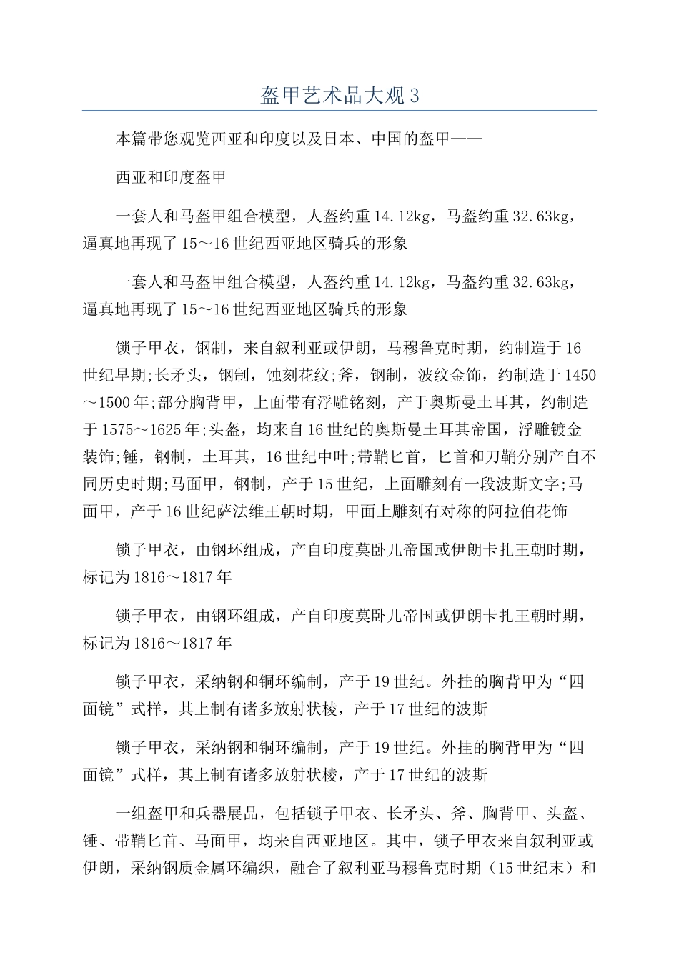 盔甲艺术品大观3_第1页