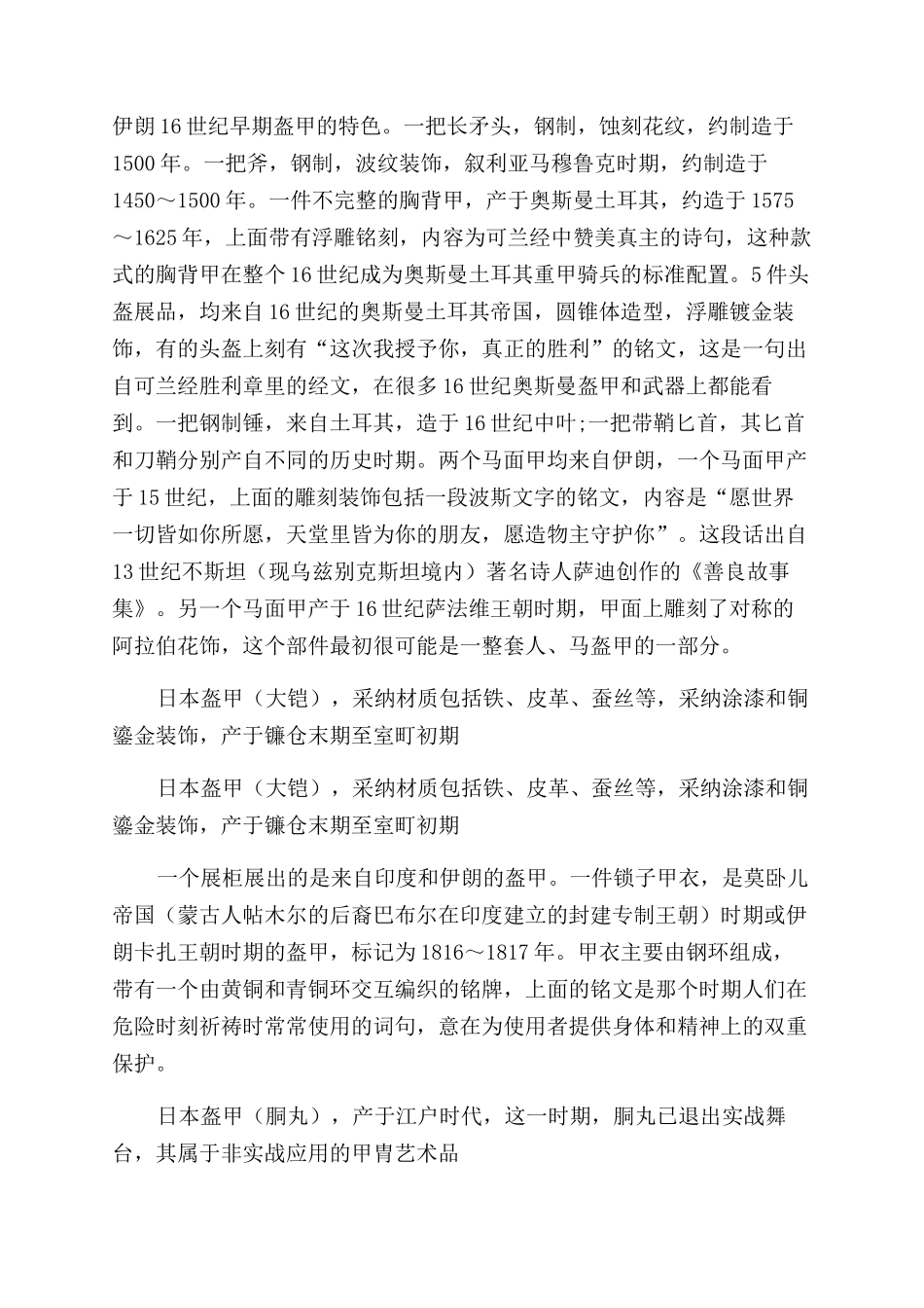 盔甲艺术品大观3_第2页