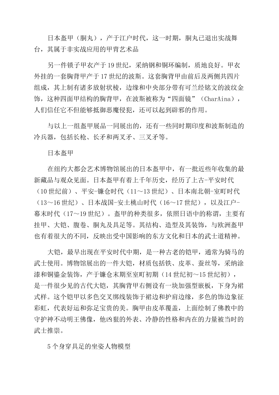 盔甲艺术品大观3_第3页