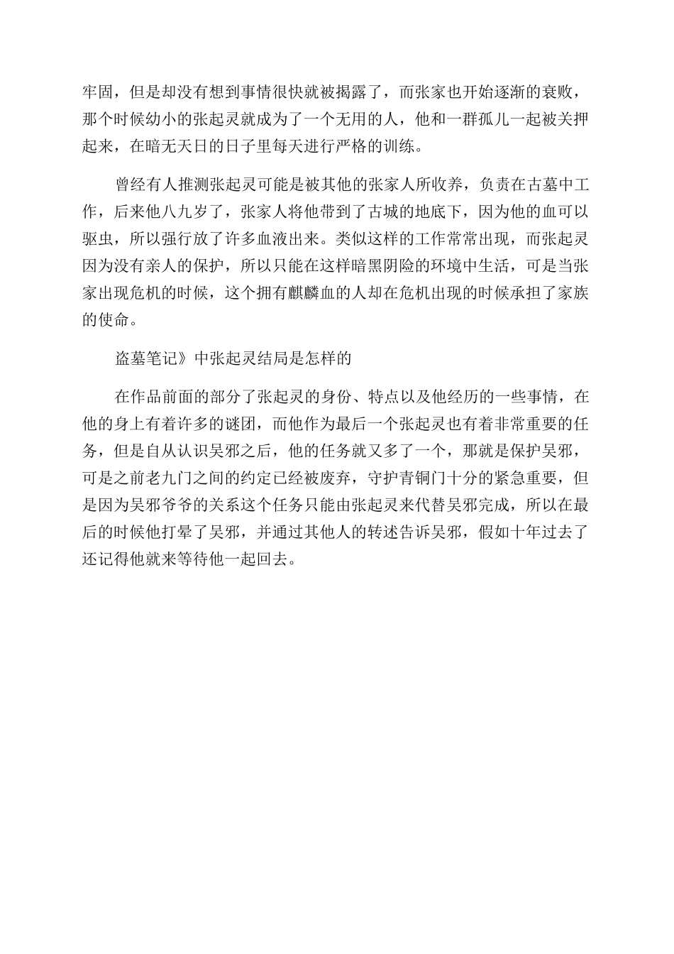 盗墓笔记解密张起灵人物简介_第2页