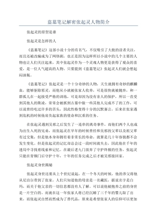 盗墓笔记解密张起灵人物简介