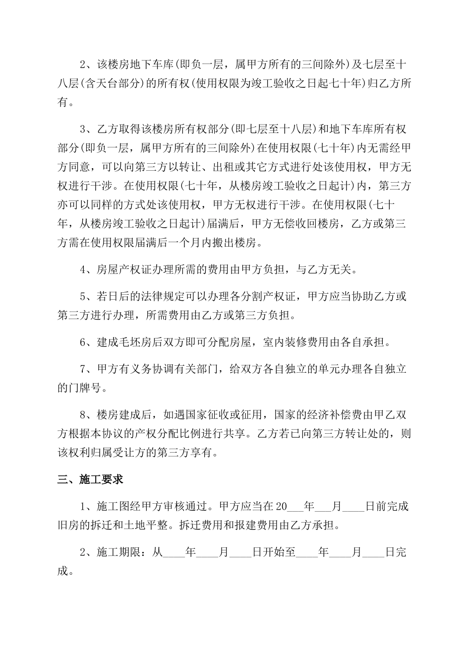 盖房合同范本协议范文书怎么写_第2页