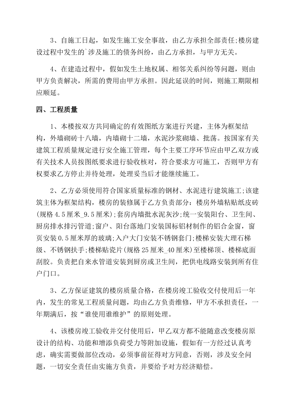 盖房合同范本协议范文书怎么写_第3页