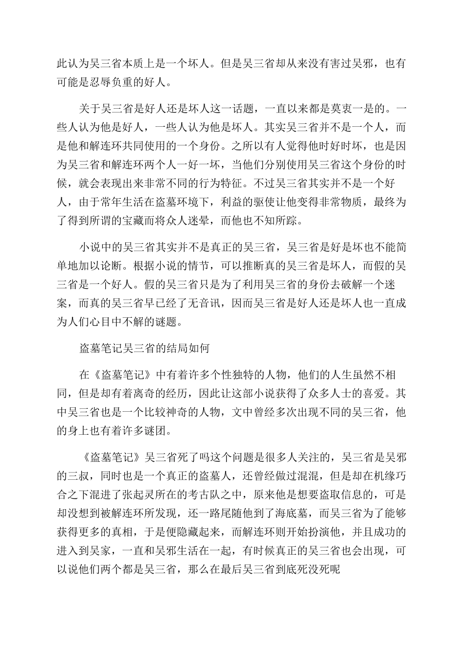 盗墓笔记解密三叔人物介绍_第2页