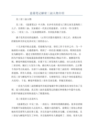 盗墓笔记解密三叔人物介绍