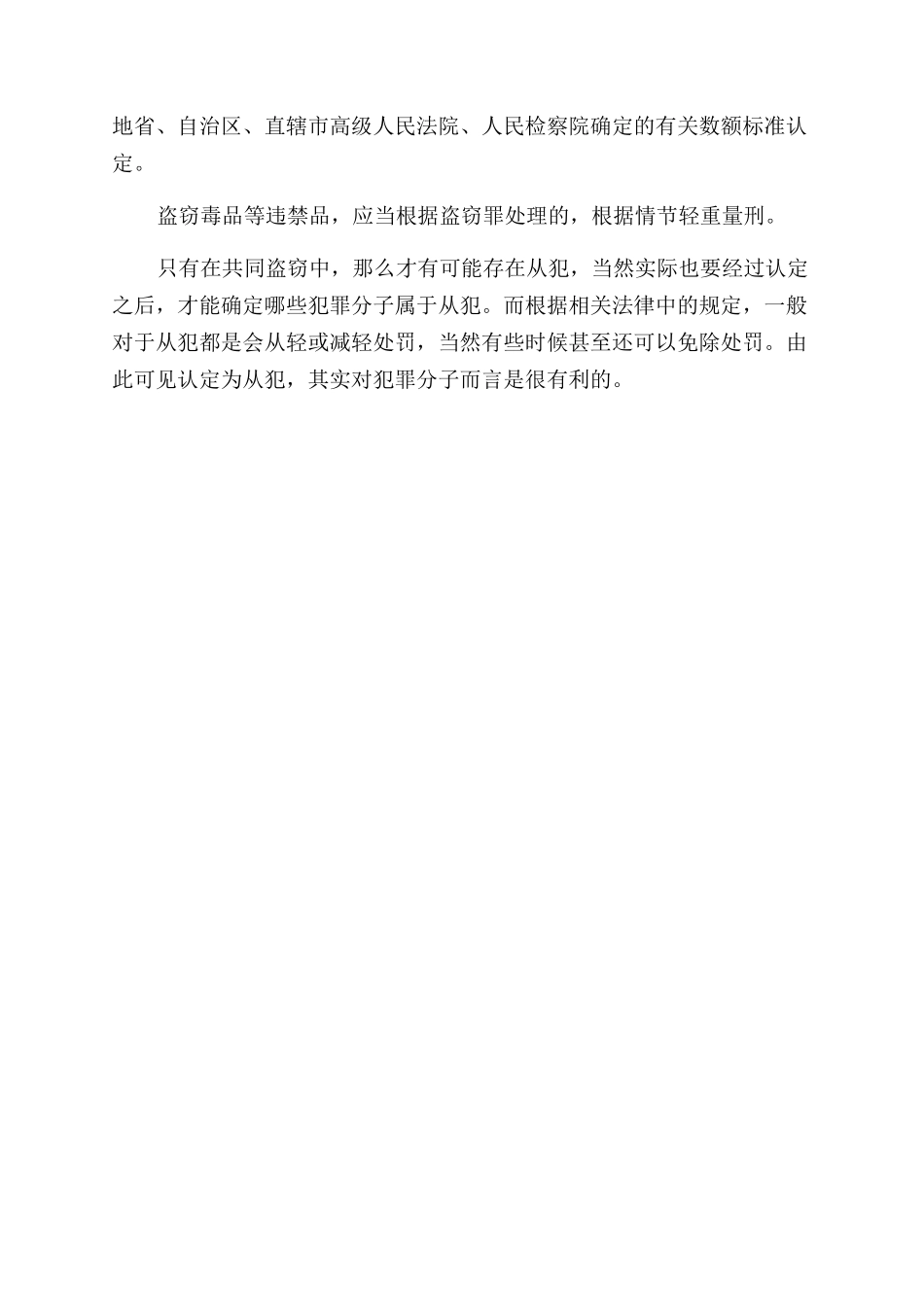 盗窃罪从犯会判多长时间_第2页