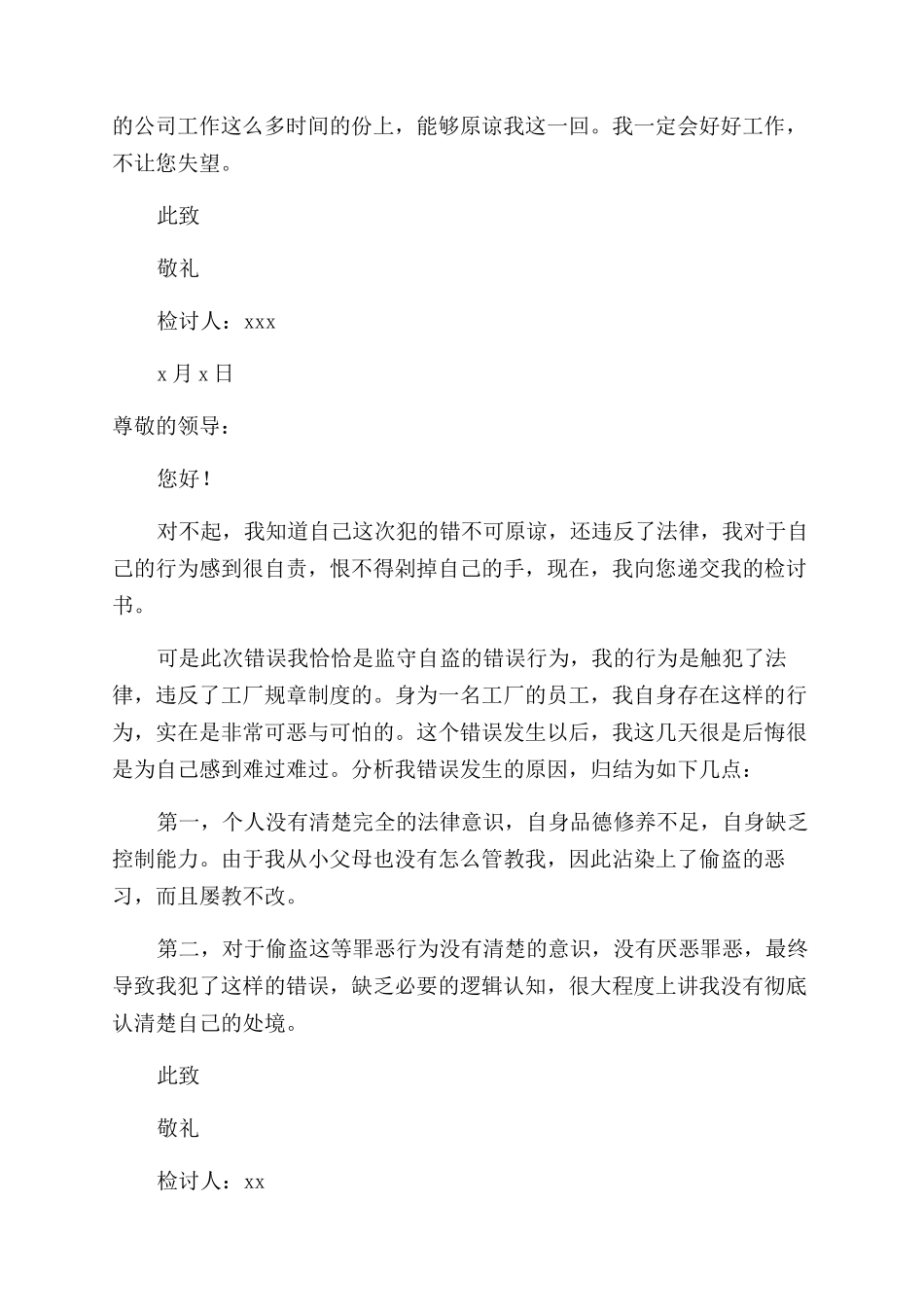 盗窃检讨书范文_第2页