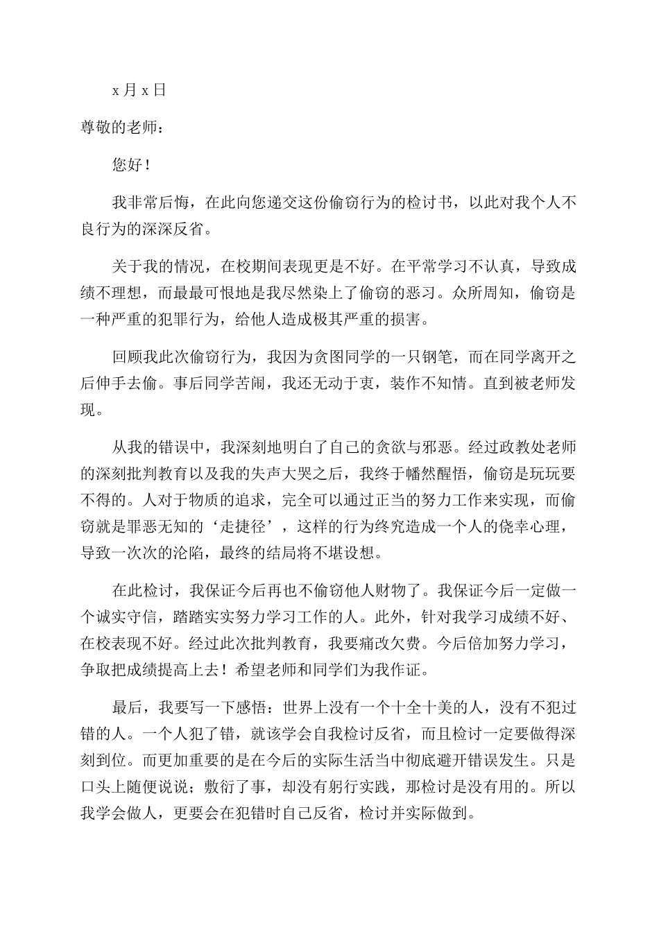 盗窃检讨书范文_第3页