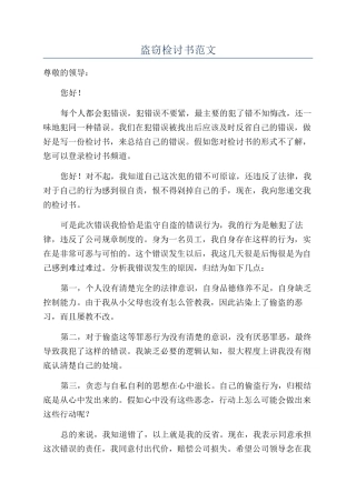 盗窃检讨书范文
