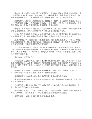 盗墓笔记解密老九门的故事简介