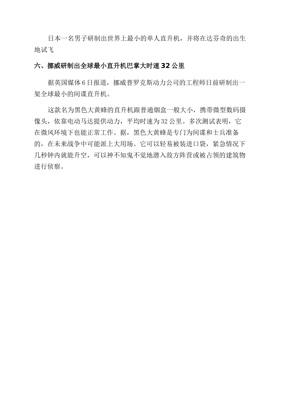 盘点世界上最小武器_第2页