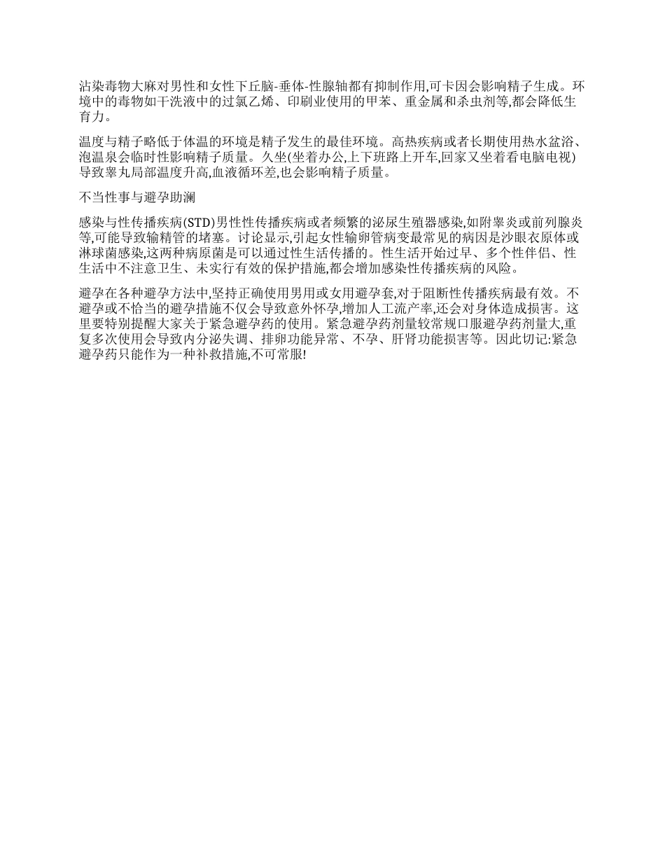 盘点不孕诸因素_第3页