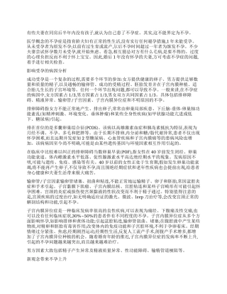 盘点不孕诸因素