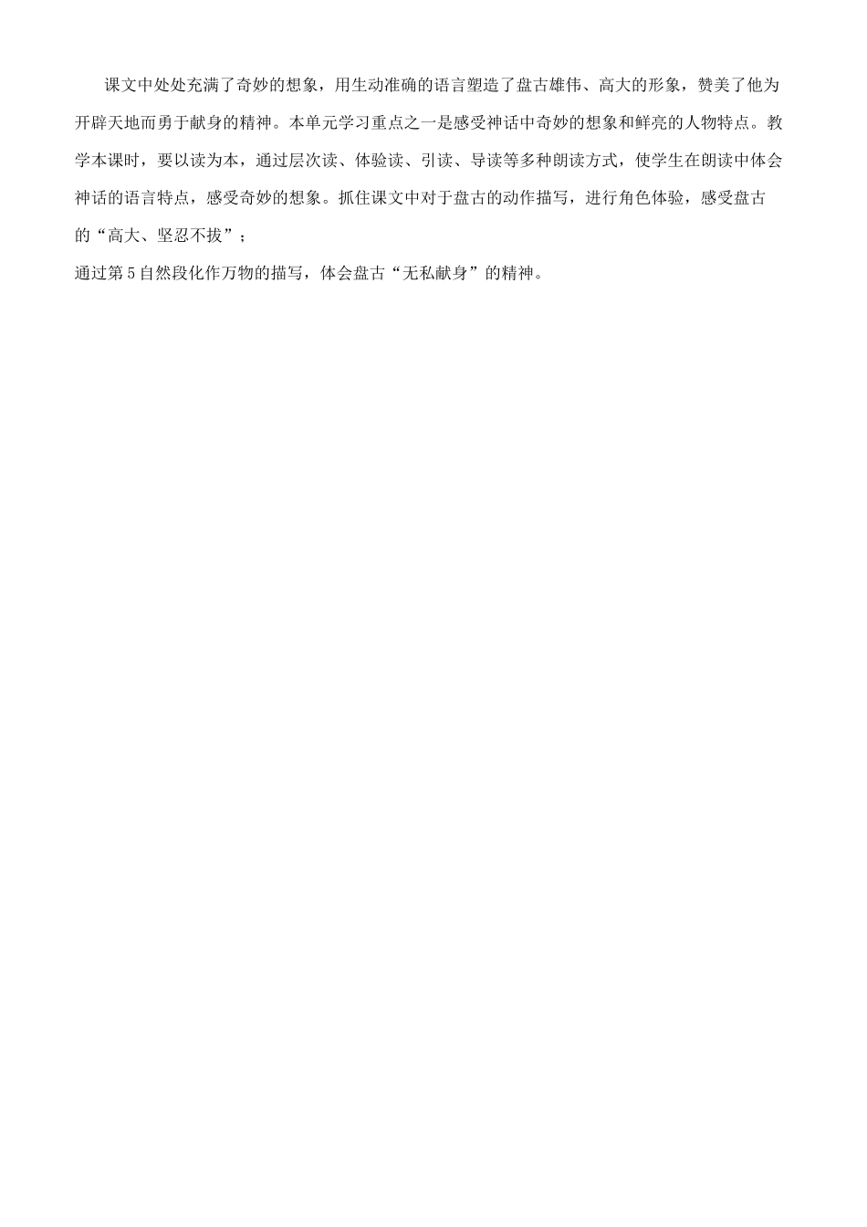 盘古开天地文本解读_第2页