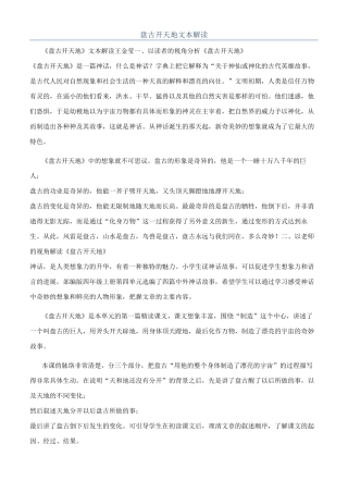 盘古开天地文本解读