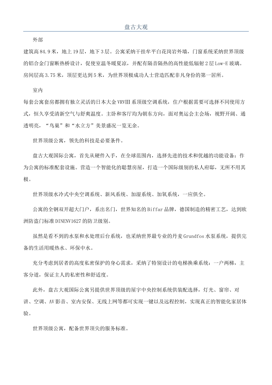 盘古大观-精品文档_第1页