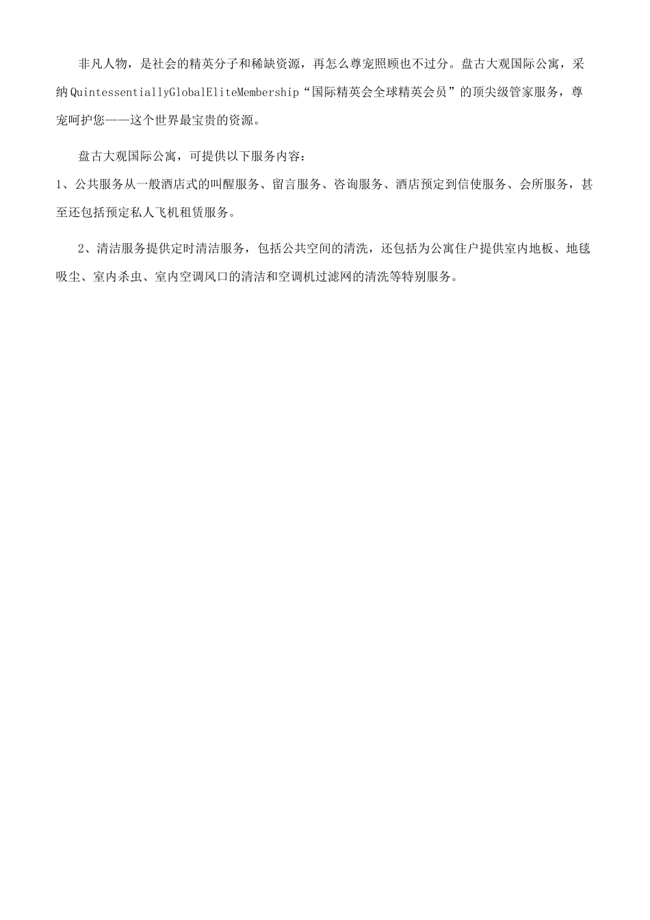 盘古大观-精品文档_第2页