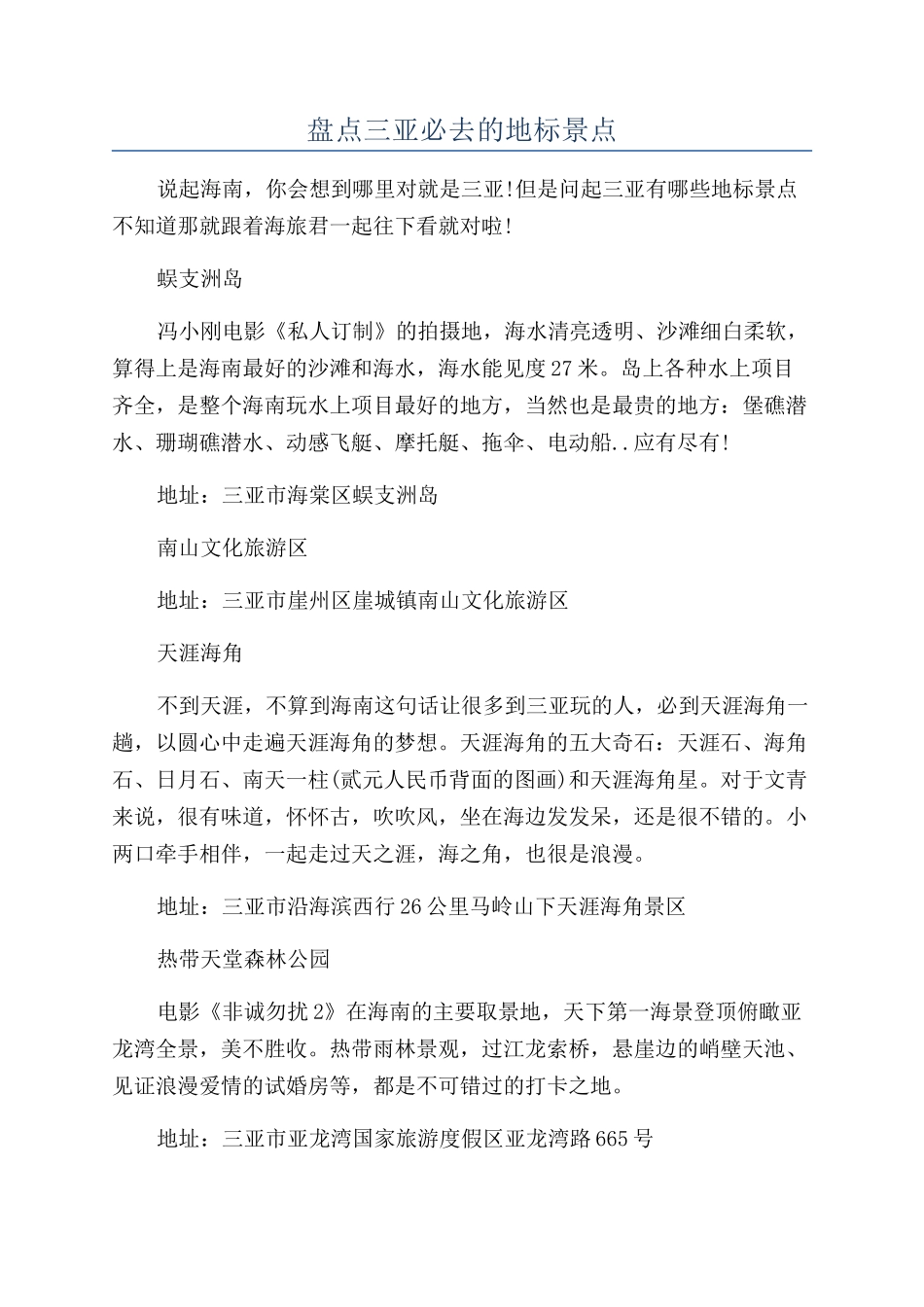 盘点三亚必去的地标景点_第1页
