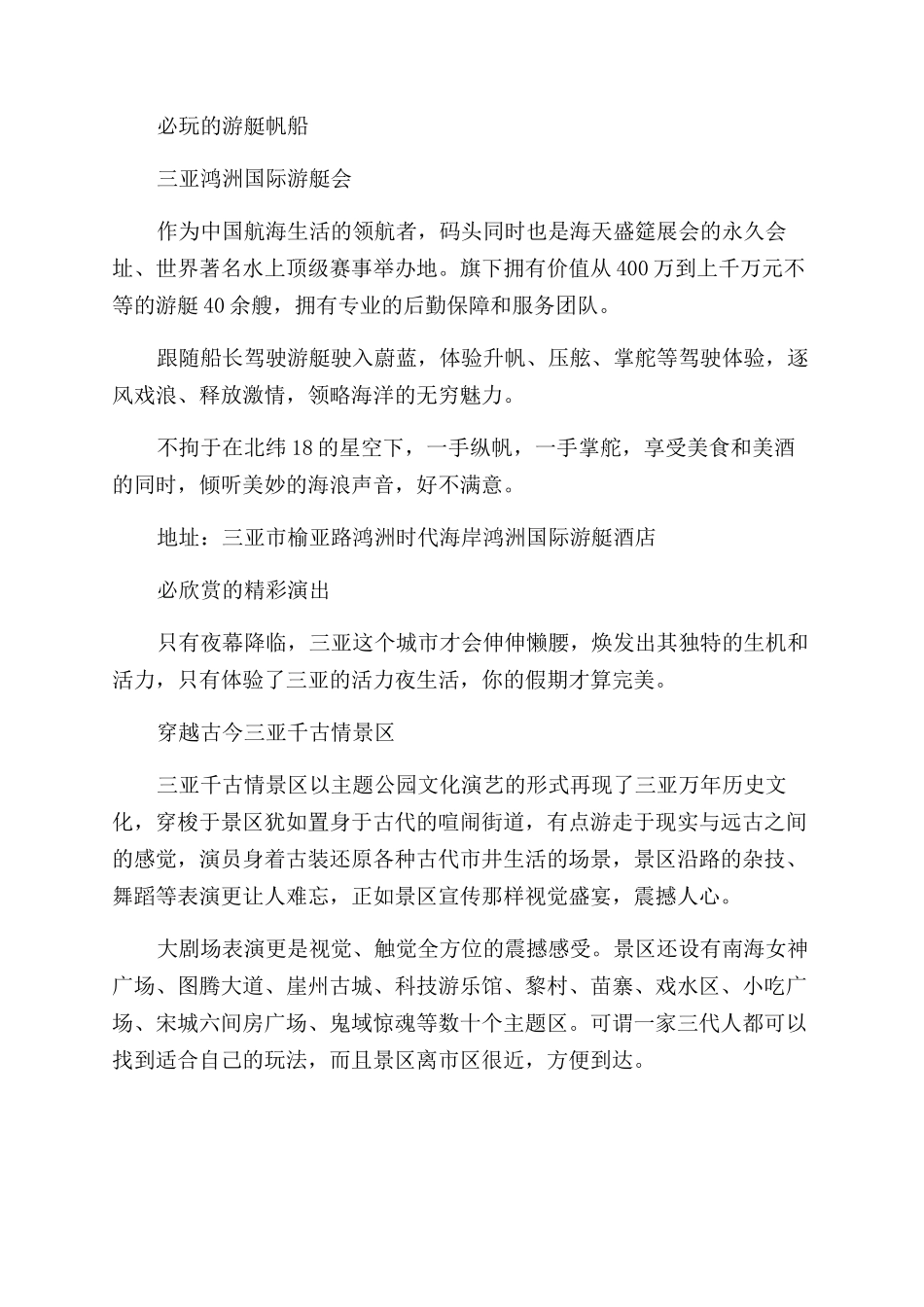 盘点三亚必去的地标景点_第2页