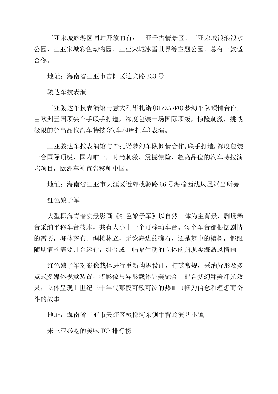 盘点三亚必去的地标景点_第3页