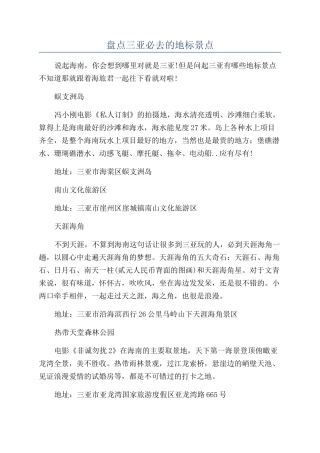 盘点三亚必去的地标景点