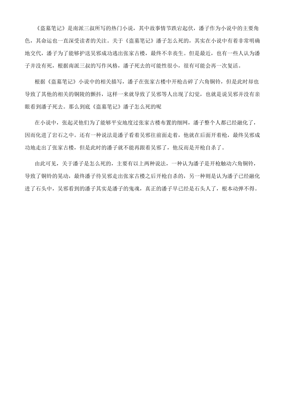 盗墓笔记解密王胖子相关信息_第2页