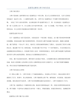 盗墓笔记解密王胖子相关信息