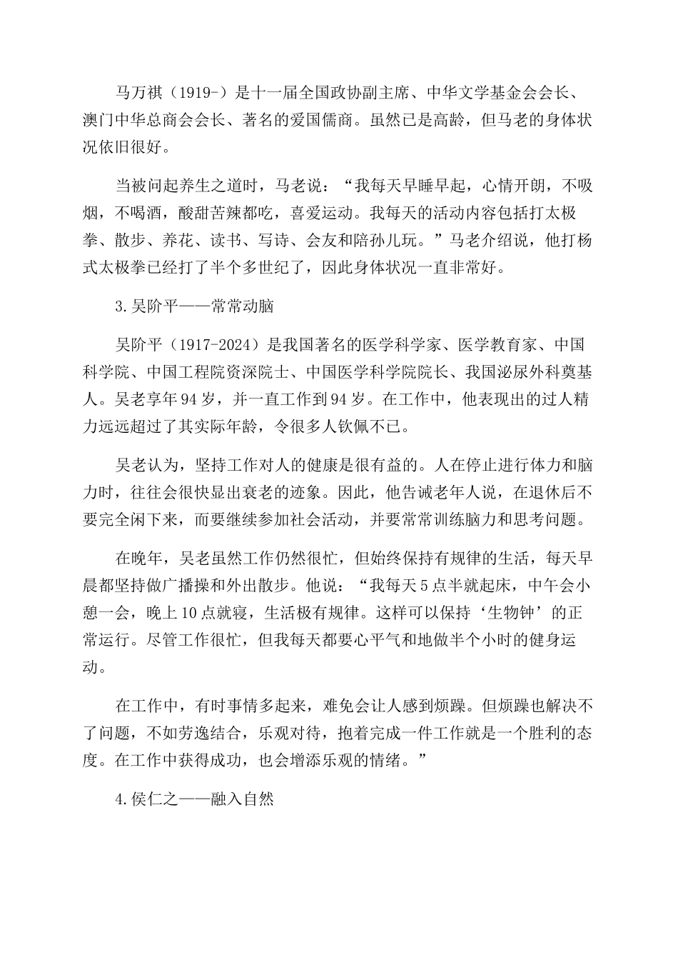 盘点十大华人寿星的养生之道_第2页