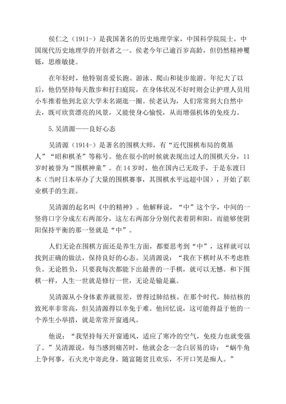 盘点十大华人寿星的养生之道_第3页