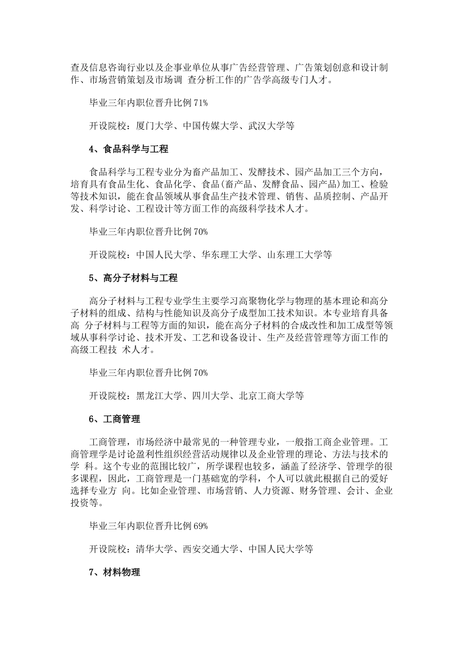 盘点就业晋升最快的十大专业_第2页