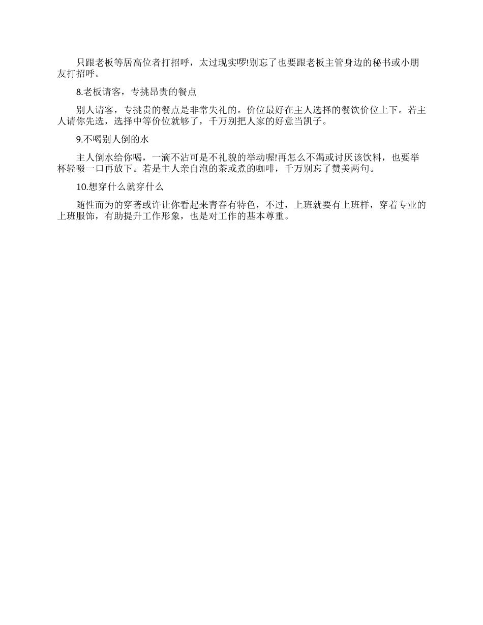 盘点办公室职场礼仪的禁忌_第3页