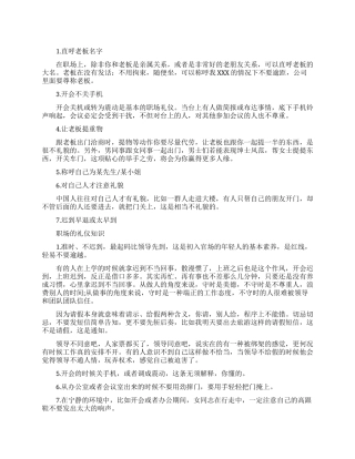 盘点办公室职场礼仪的禁忌