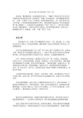 盘点女生稀少男生优势的最“爷们”专业