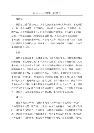 盘点乒乓球的几种技巧