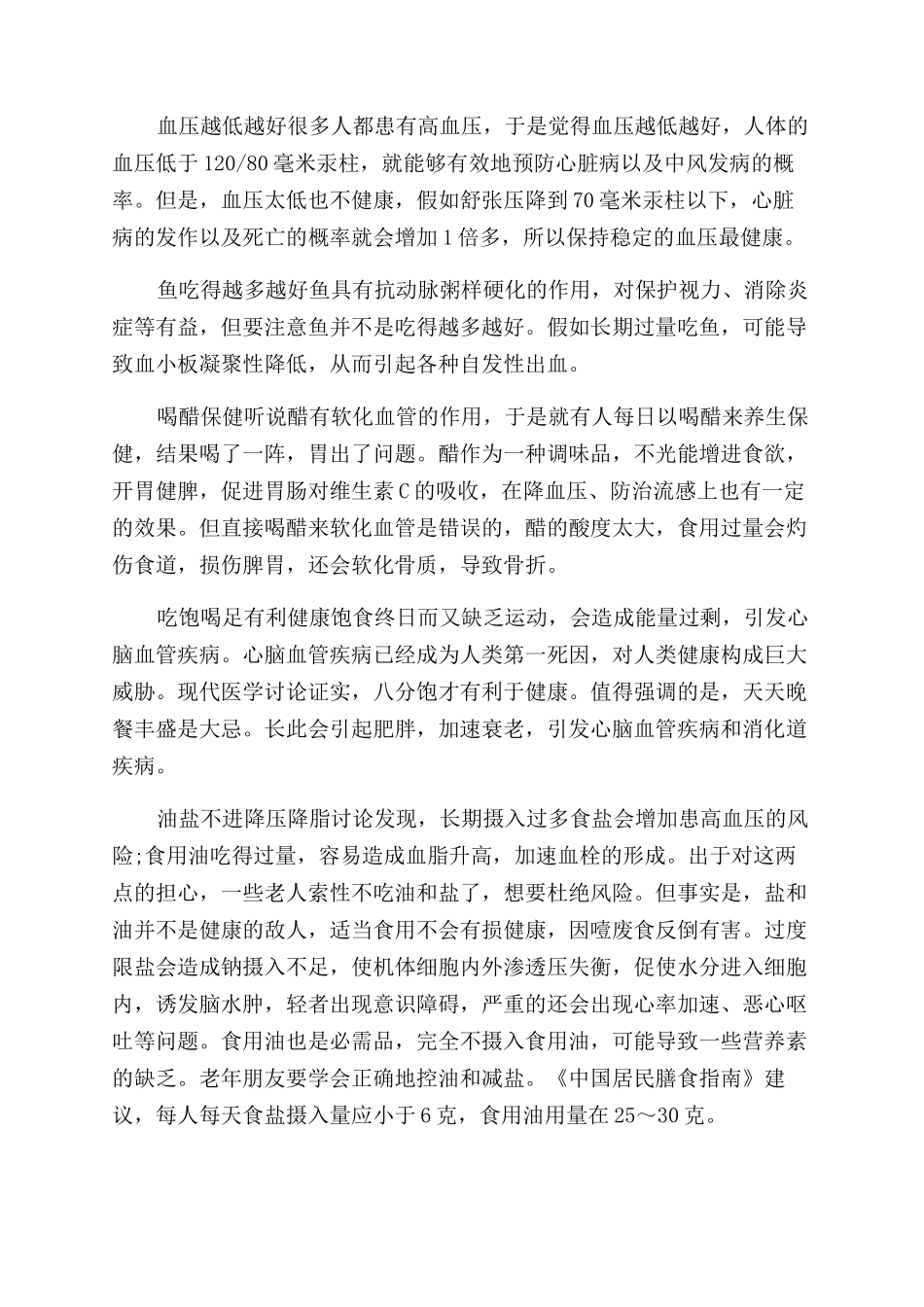 盘点养生的误区_第2页