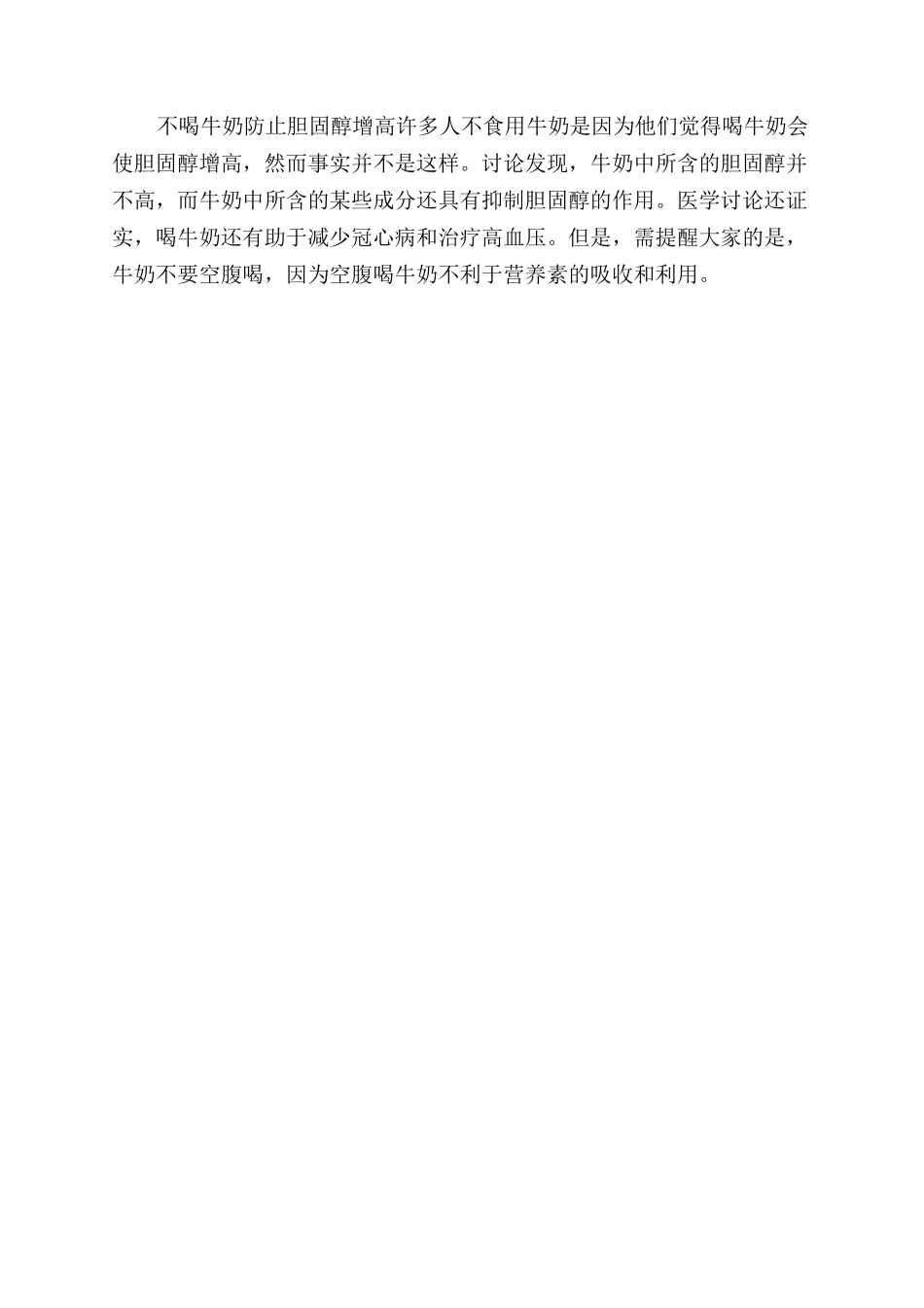 盘点养生的误区_第3页