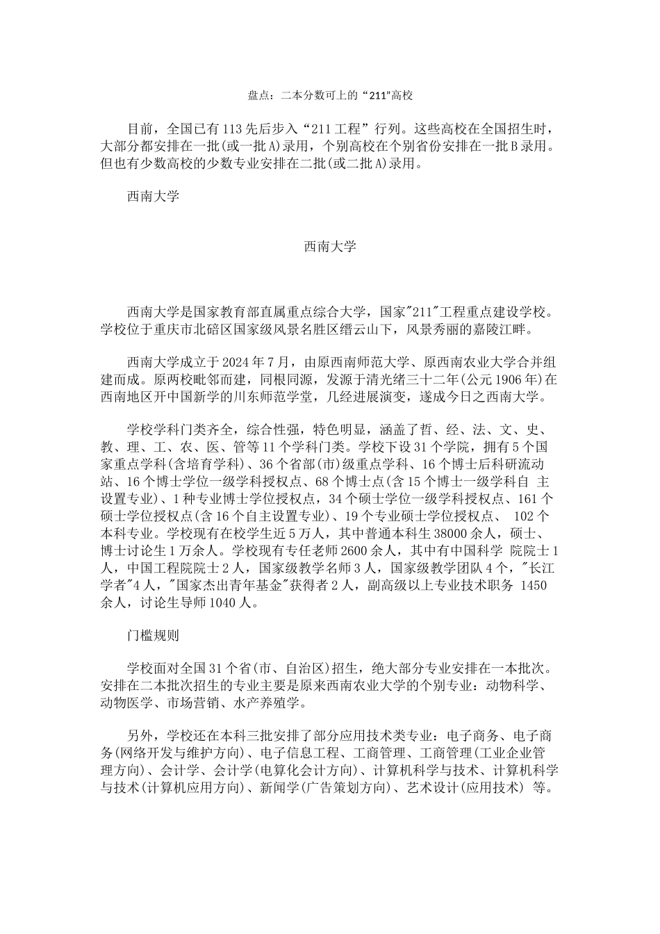 盘点二本分数可上的“211”高校_第1页