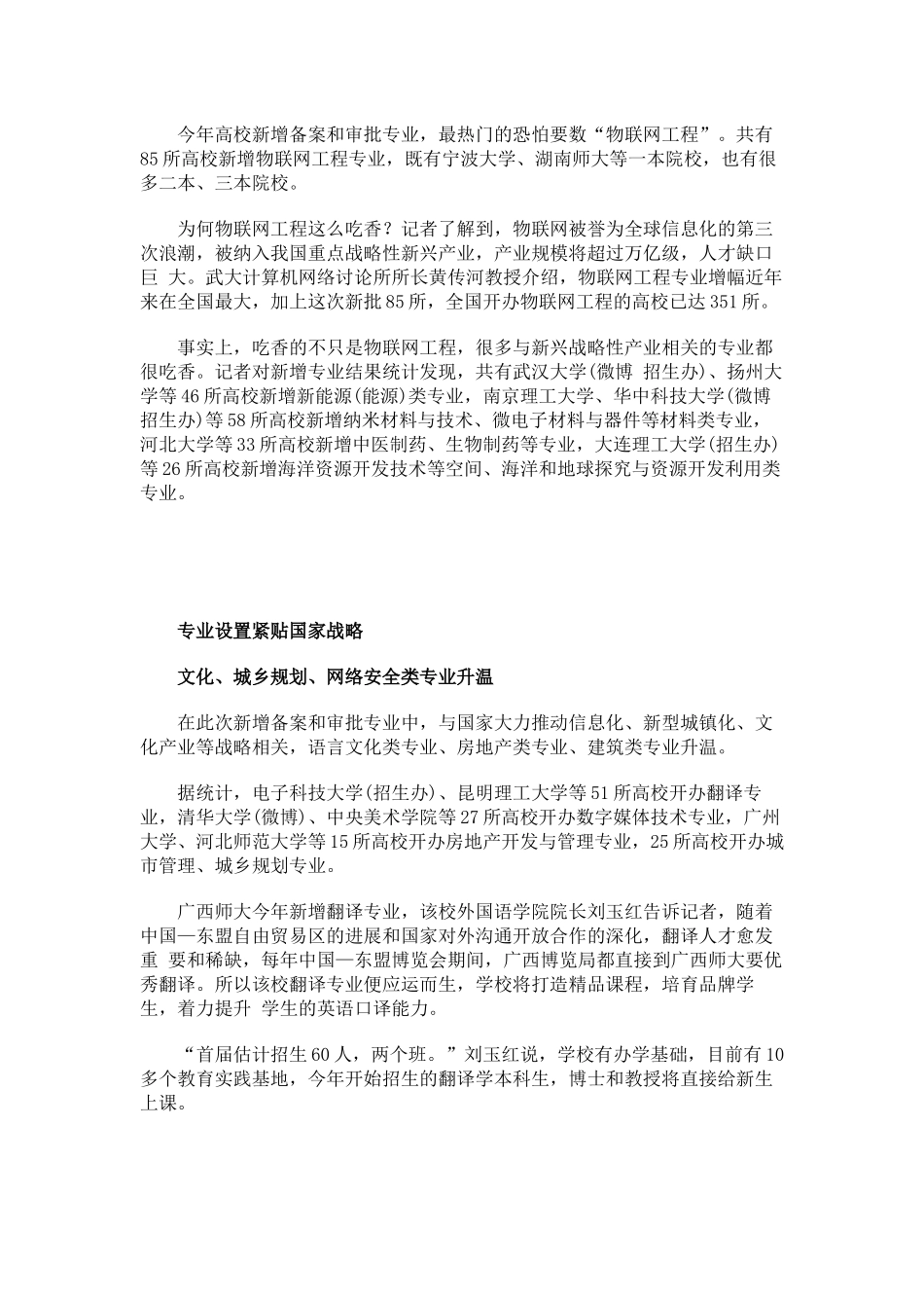 盘点新兴战略性吃香专业-最热门数物联网_第3页