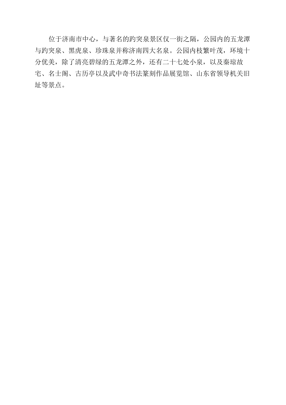 盘点济南不可错过的旅游景点_第3页