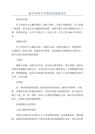 盘点济南不可错过的旅游景点