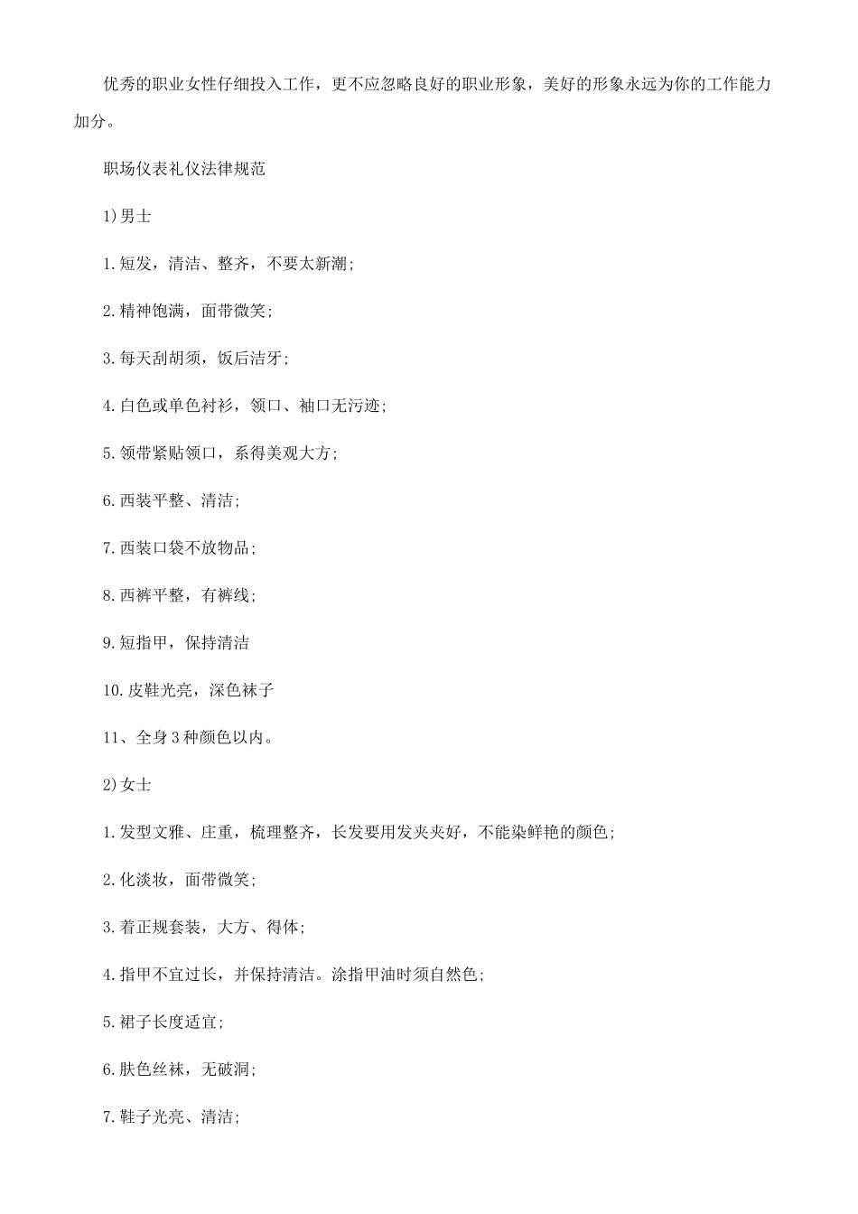 盘点职业女性的办公室着装礼仪知识_第2页