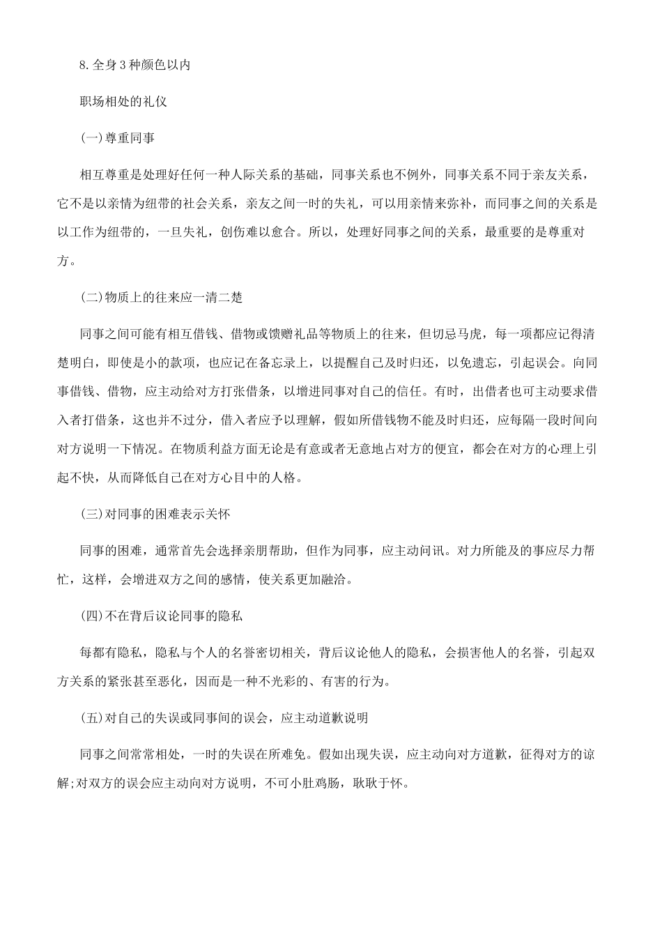 盘点职业女性的办公室着装礼仪知识_第3页