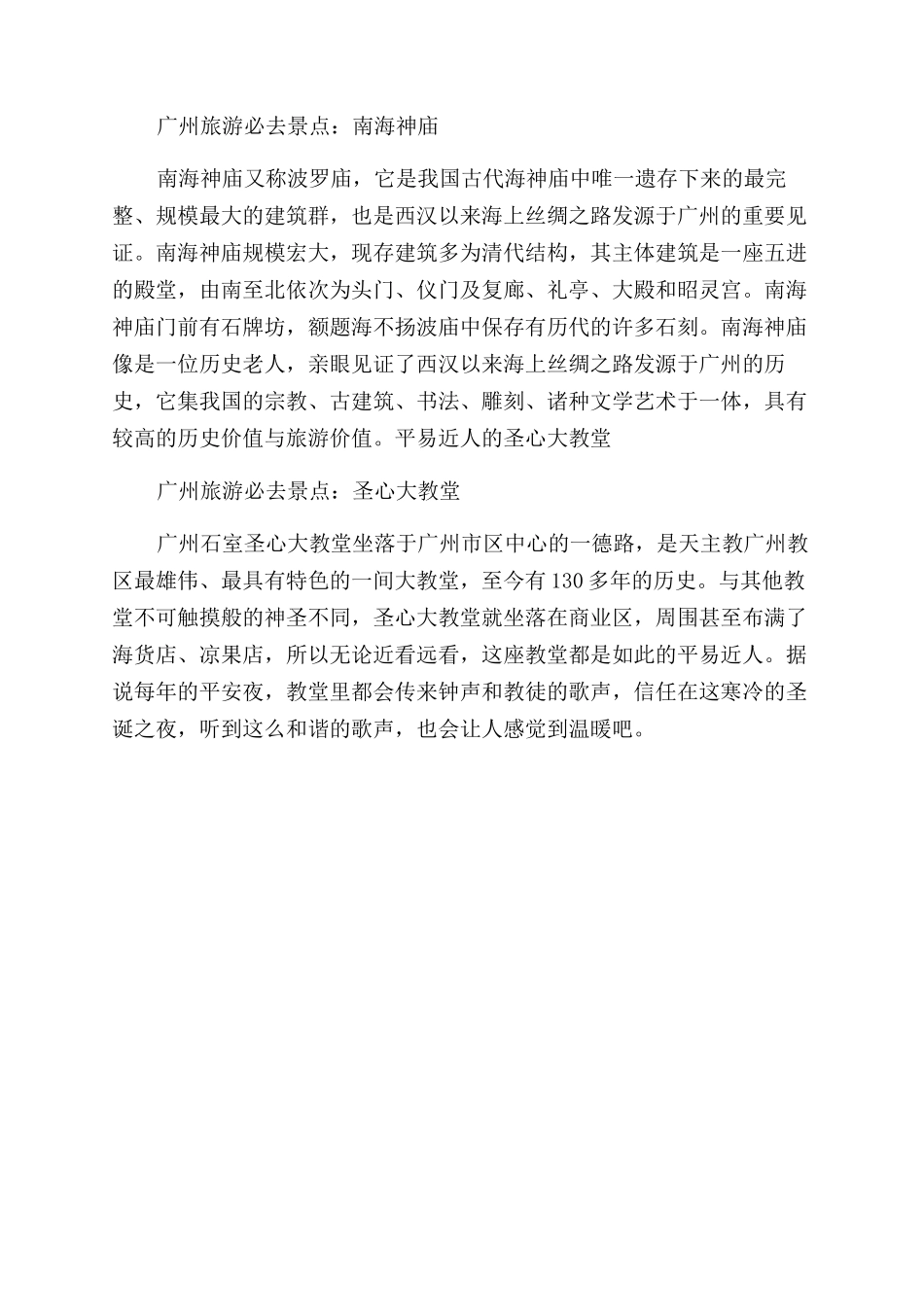 盘点广州旅游不可错过的景点_第2页