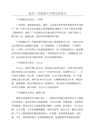 盘点广州旅游不可错过的景点