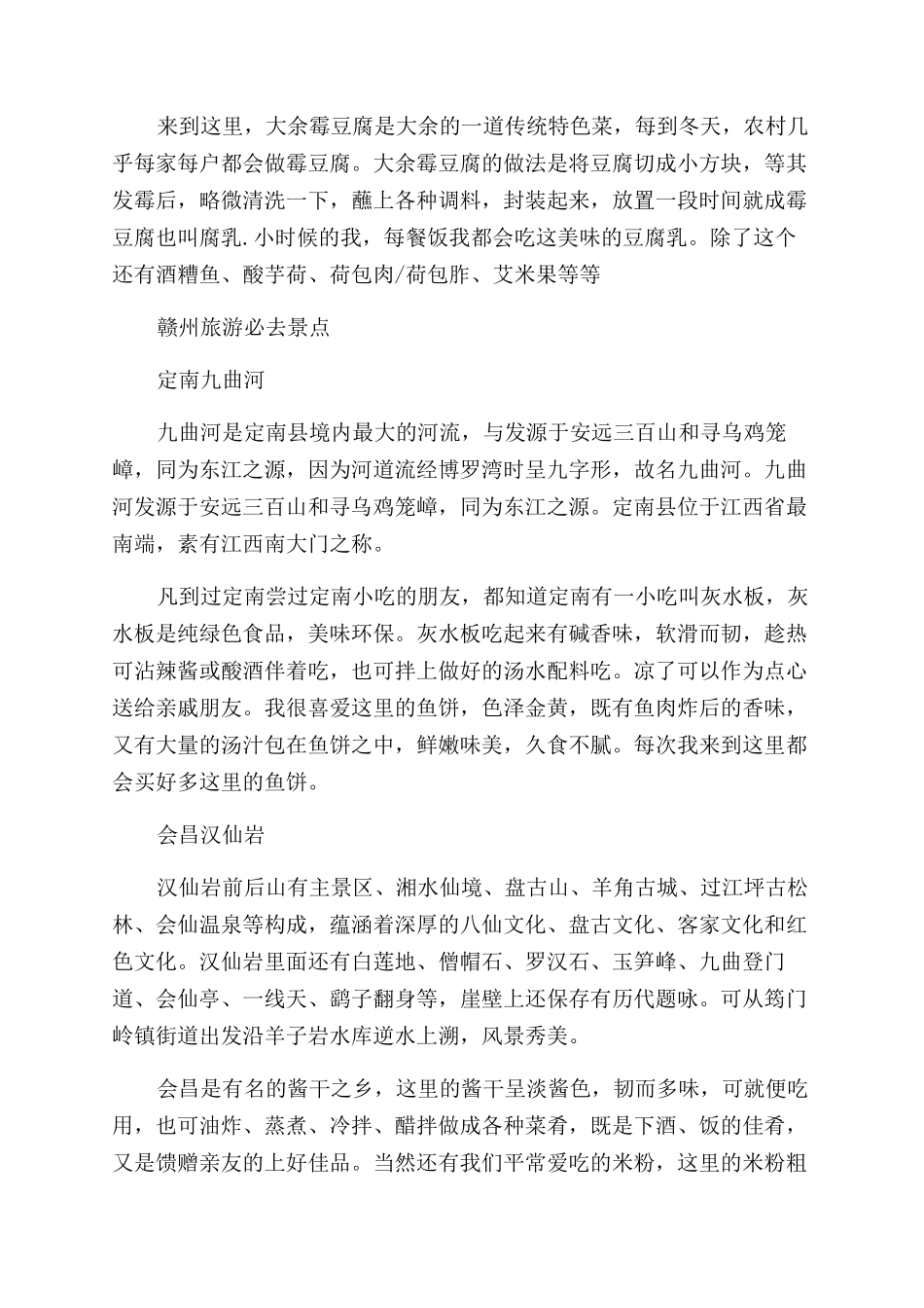盘点赣州旅游人气最高的景点_第2页